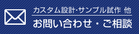 お問い合わせ・ご相談